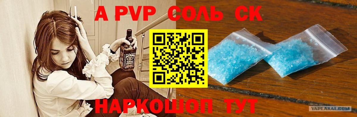APVP СК КРИС  Вход с VPN  Петропавловск-Камчатский  A-PVP VHQ  Alpha PVP Crystall 