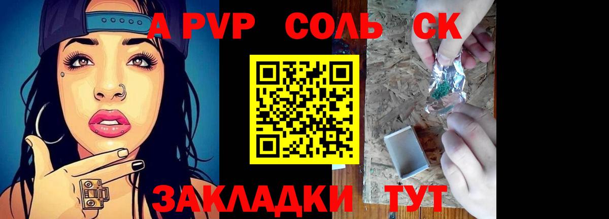 Alpha PVP  Вход с VPN  Петропавловск-Камчатский  A PVP крисы CK  купить   А ПВП Соль 