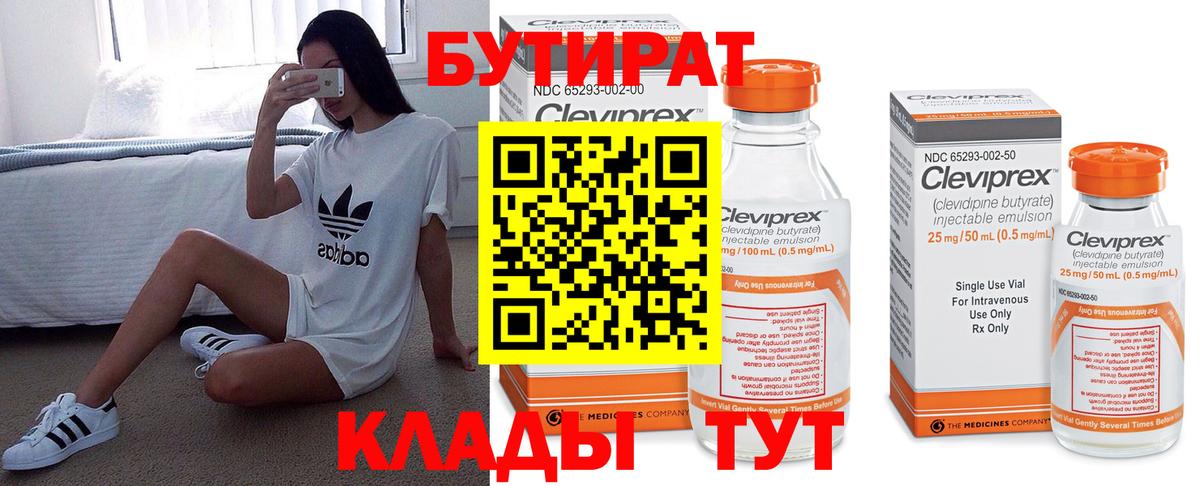 Бутират вода  Вход с VPN  Петропавловск-Камчатский 