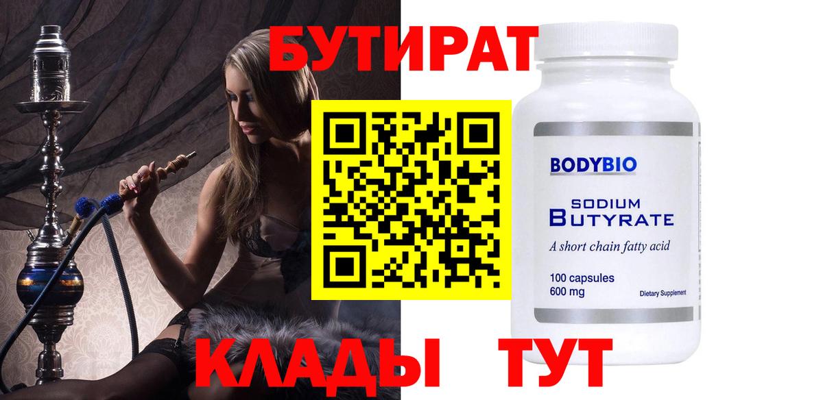 БУТИРАТ буратино  Вход с VPN  Бутик  Петропавловск-Камчатский 