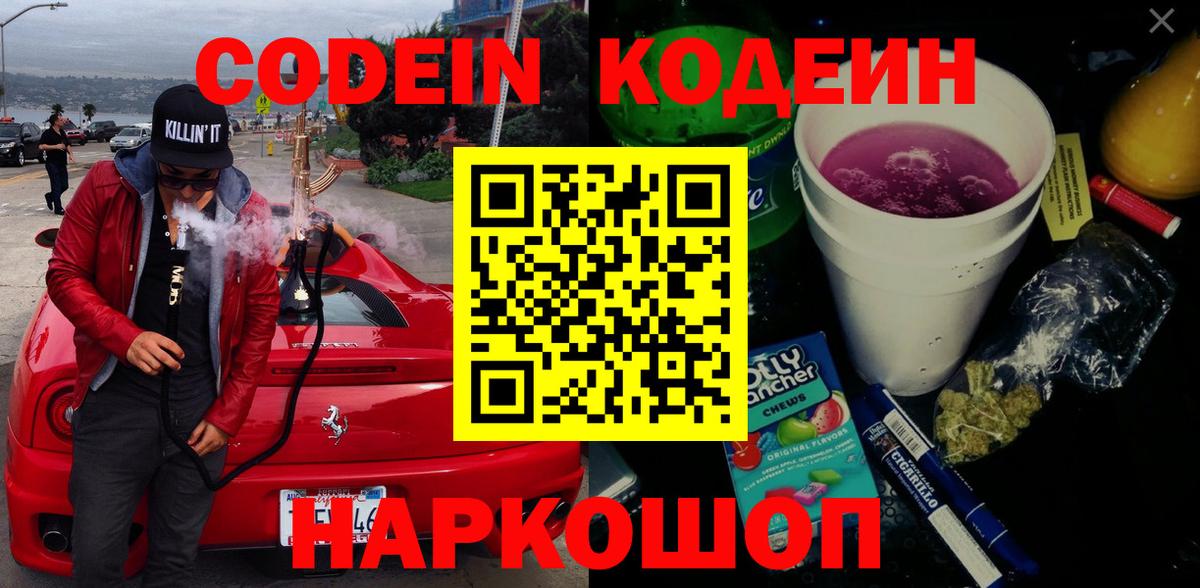 Кодеиновый сироп Lean напиток Lean (лин) Петропавловск-Камчатский