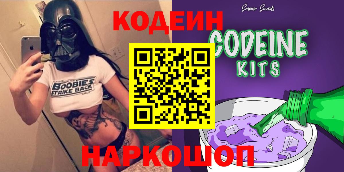 Кодеиновый сироп Lean напиток Lean (лин)  Codein напиток Lean (лин)  Петропавловск-Камчатский  Вход с VPN 