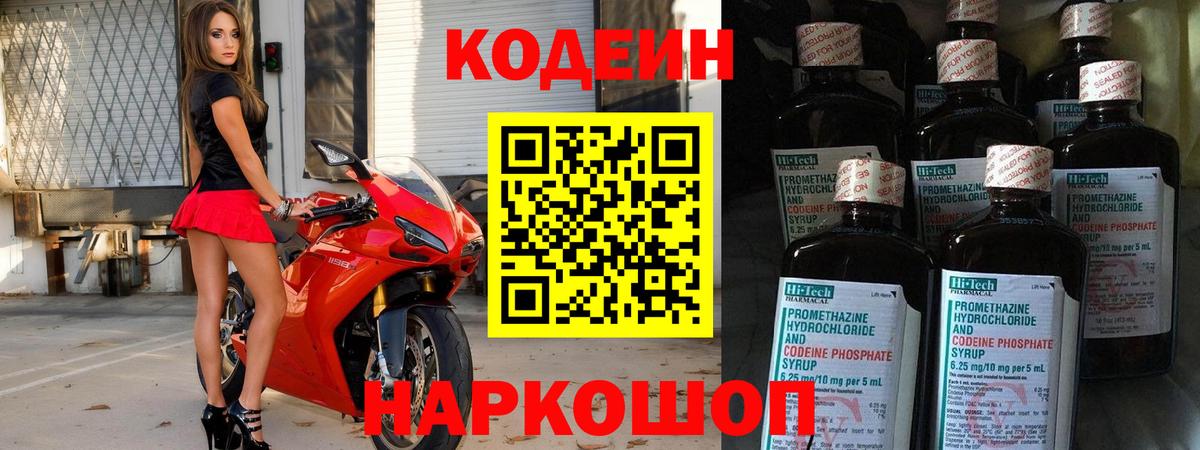 Кодеин напиток Lean (лин)  Вход с VPN  Петропавловск-Камчатский 