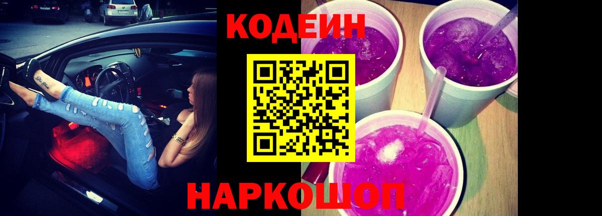 Кодеиновый сироп Lean напиток Lean (лин) Петропавловск-Камчатский