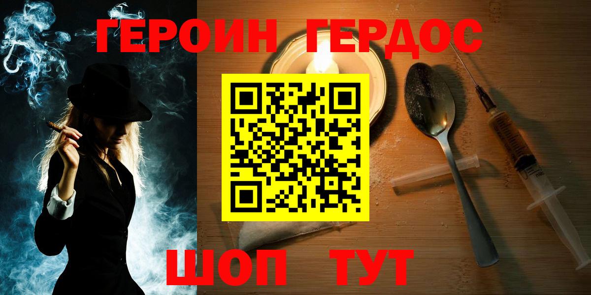 ГЕРОИН белый Петропавловск-Камчатский