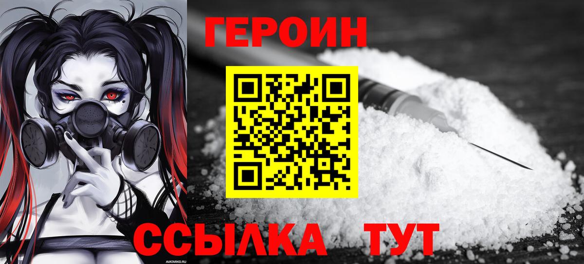 Героин VHQ Петропавловск-Камчатский
