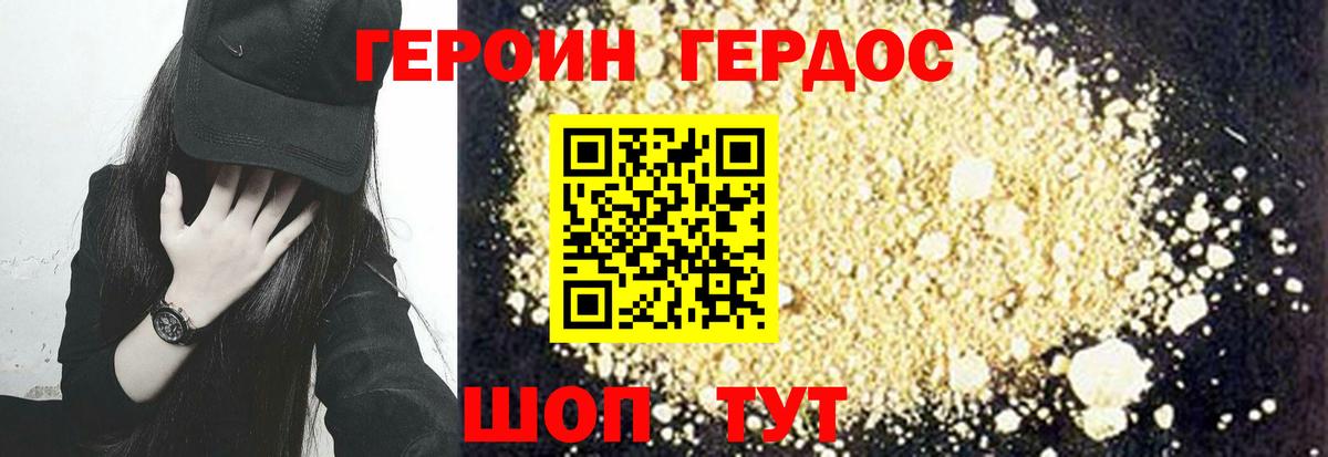 ГЕРОИН герыч  Вход с VPN  Петропавловск-Камчатский 