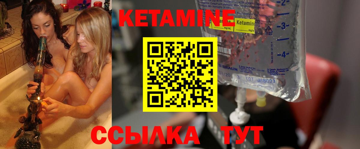 КЕТАМИН ketamine Петропавловск-Камчатский
