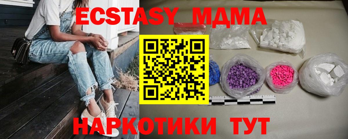 МДМА  МДМА кристаллы  Петропавловск-Камчатский  Вход с VPN  МДМА Molly 