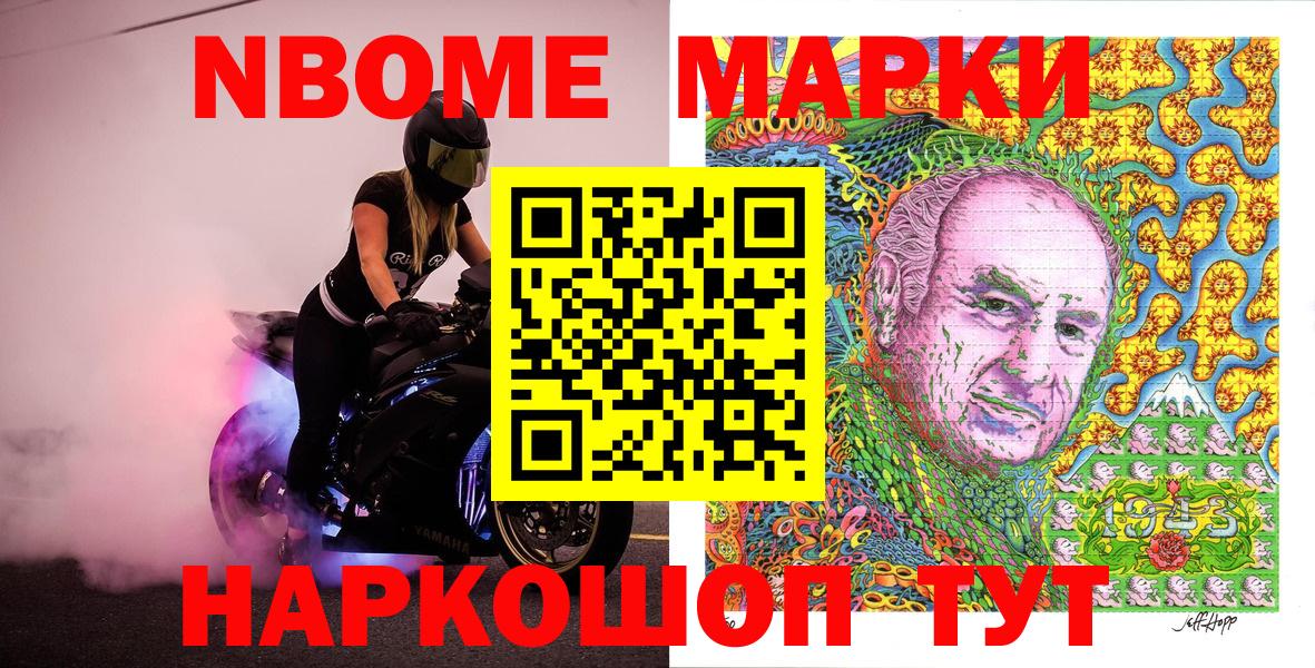 Марки NBOMe 1500мкг  Вход с VPN  Марки N-bome 1,8мг  Петропавловск-Камчатский 