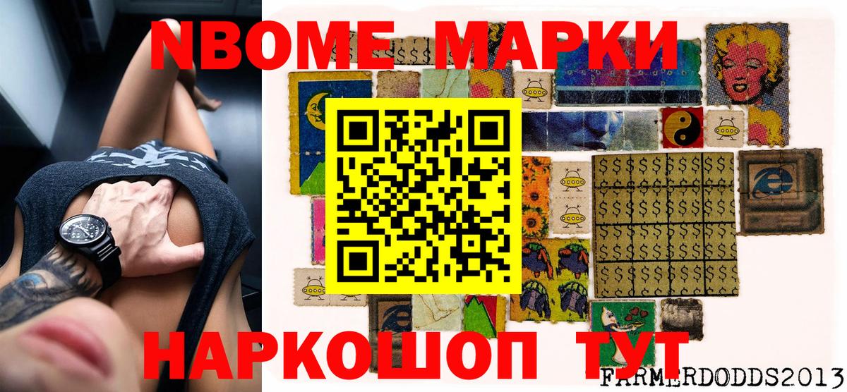 Петропавловск-Камчатский  Марки N-bome 1,8мг  Наркотические марки  Вход с VPN 