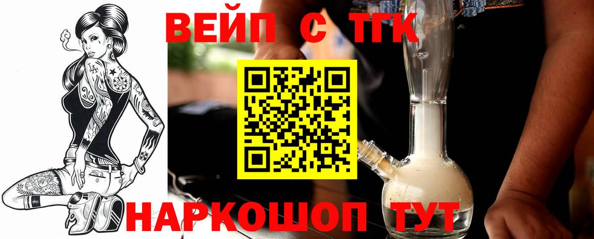 Дистиллят ТГК вейп Петропавловск-Камчатский